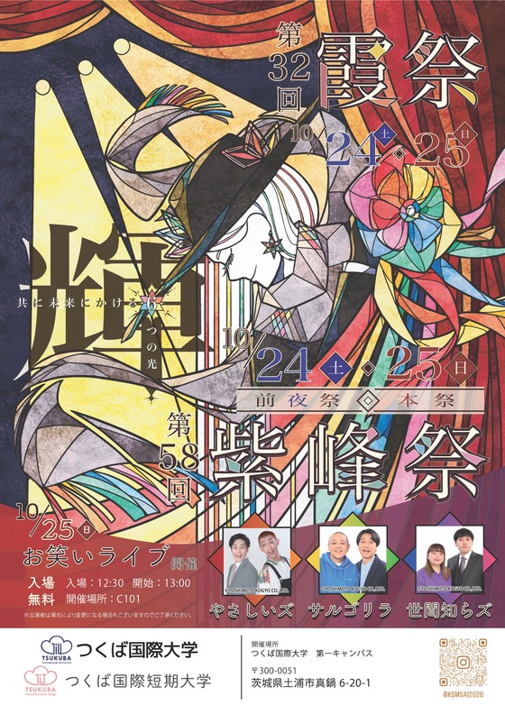第58回「紫峰祭（学園祭）